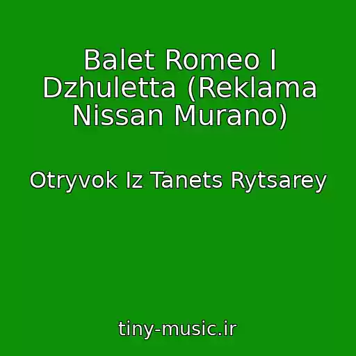 کاور آهنگ Balet Romeo I Dzhuletta (Reklama Nissan Murano) از Otryvok Iz Tanets Rytsarey
