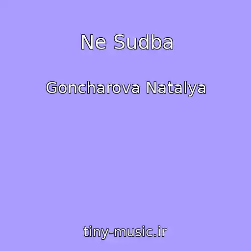 کاور آهنگ Ne Sudba از Goncharova Natalya