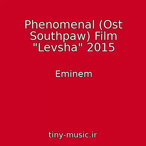 کاور آهنگ Phenomenal (Ost Southpaw) Film "Levsha" 2015 از Eminem