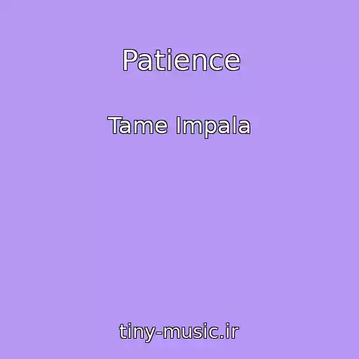 کاور آهنگ Patience از Tame Impala