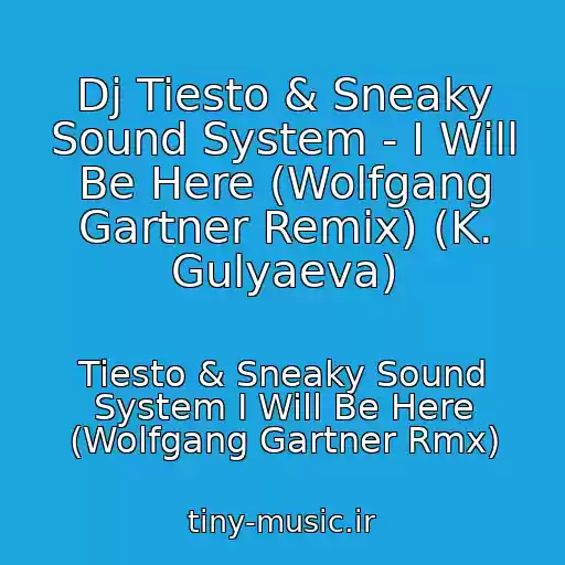 کاور آهنگ Dj Tiesto & Sneaky Sound System - I Will Be Here (Wolfgang Gartner Remix) (K. Gulyaeva) از Tiesto & Sneaky Sound System I Will Be Here (Wolfgang Gartner Rmx)