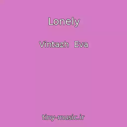 کاور آهنگ Lonely از Vintazh  Eva