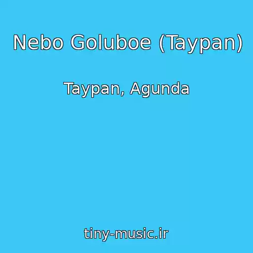 کاور آهنگ Nebo Goluboe (Taypan) از Taypan, Agunda