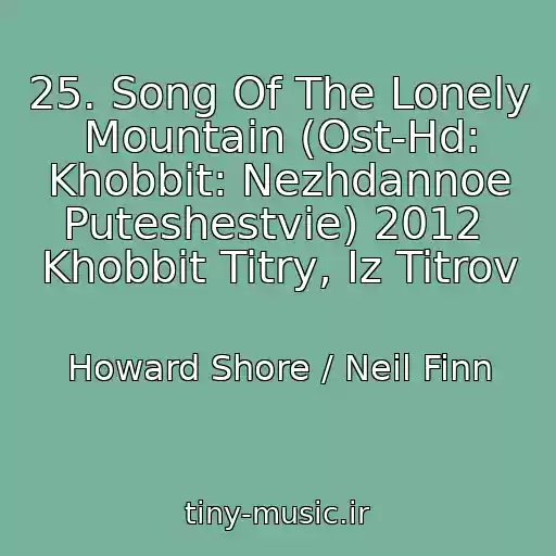 کاور آهنگ 25. Song Of The Lonely Mountain (Ost-Hd: Khobbit: Nezhdannoe Puteshestvie) 2012  Khobbit Titry, Iz Titrov از Howard Shore / Neil Finn