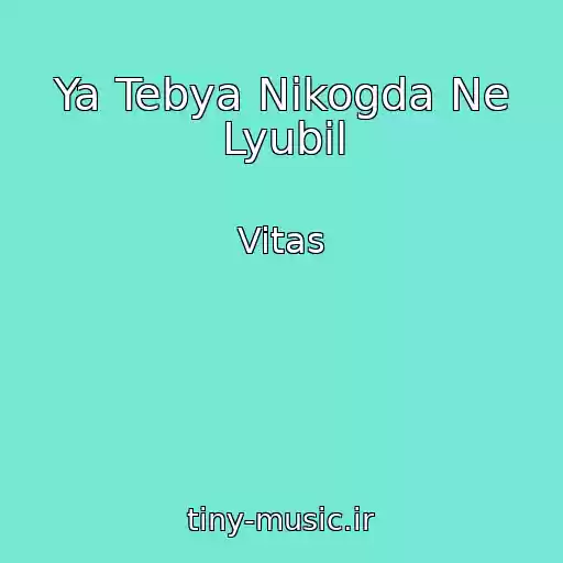 کاور آهنگ Ya Tebya Nikogda Ne Lyubil از Vitas