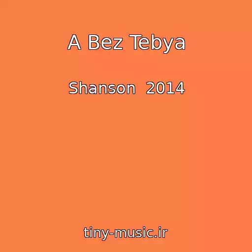 کاور آهنگ A Bez Tebya از Shanson  2014