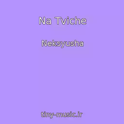 کاور آهنگ Na Tviche از Neksyusha