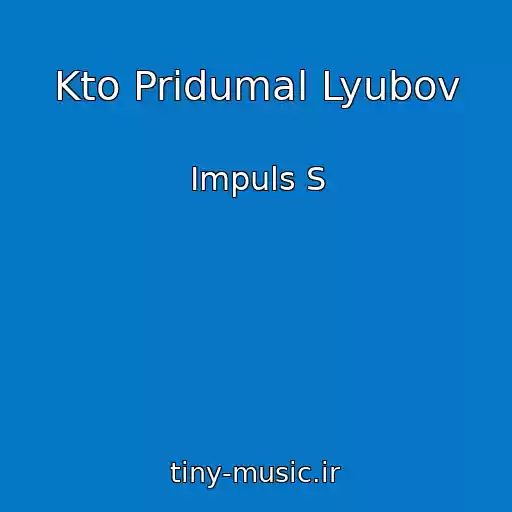 کاور آهنگ Kto Pridumal Lyubov از Impuls S
