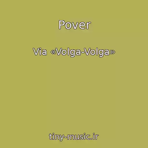 کاور آهنگ Pover از Via «Volga-Volga»