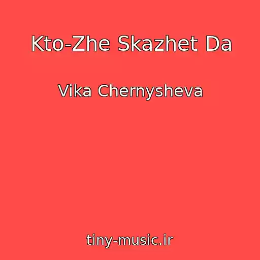 کاور آهنگ Kto-Zhe Skazhet Da از Vika Chernysheva