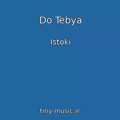 کاور آهنگ Do Tebya از Istoki