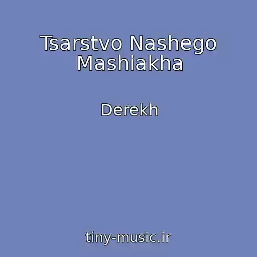 کاور آهنگ Tsarstvo Nashego Mashiakha از Derekh