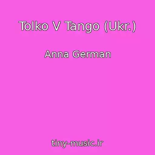 کاور آهنگ Tolko V Tango (Ukr.) از Anna German