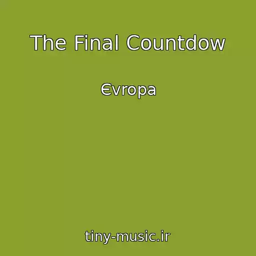 کاور آهنگ The Final Countdow از Єvropa