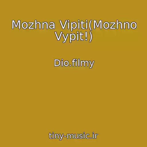 کاور آهنگ Mozhna Vipiti(Mozhno Vypit!) از Dio.filmy
