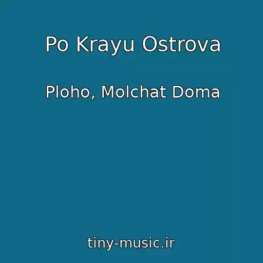 کاور آهنگ Po Krayu Ostrova از Ploho, Molchat Doma