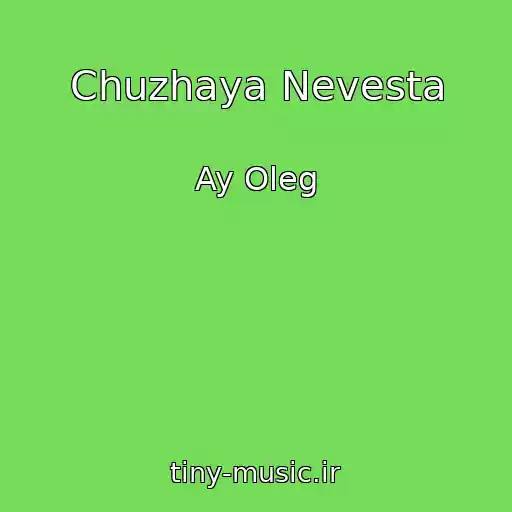 کاور آهنگ Chuzhaya Nevesta از Ay Oleg