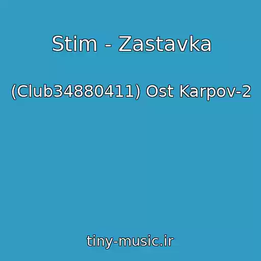 کاور آهنگ Stim - Zastavka از (Club34880411) Ost Karpov-2