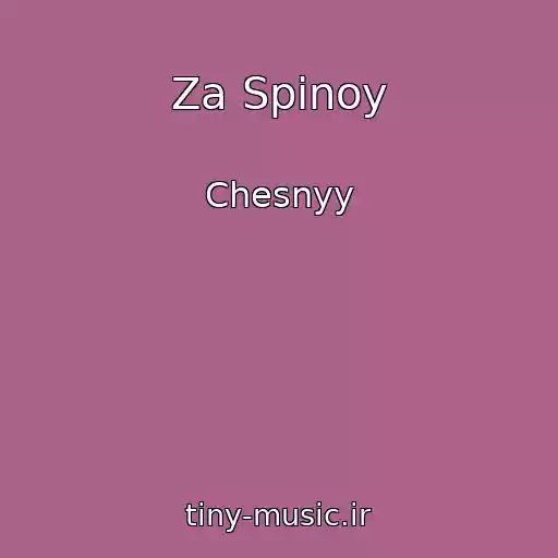 کاور آهنگ Za Spinoy از Chesnyy