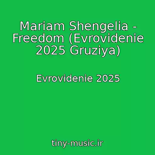 کاور آهنگ Mariam Shengelia - Freedom (Evrovidenie 2025 Gruziya) از Evrovidenie 2025