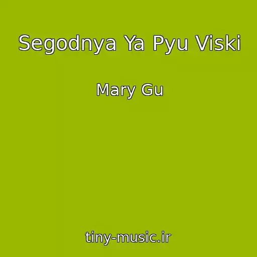کاور آهنگ Segodnya Ya Pyu Viski از Mary Gu