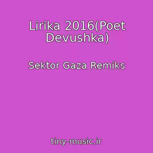 کاور آهنگ Lirika 2016(Poet Devushka) از Sektor Gaza Remiks