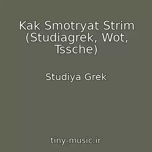 کاور آهنگ Kak Smotryat Strim (Studiagrek, Wot, Tssche) از Studiya Grek
