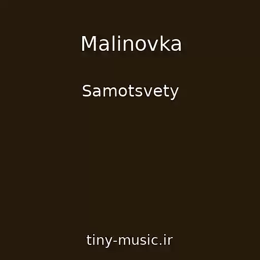 کاور آهنگ Malinovka از Samotsvety