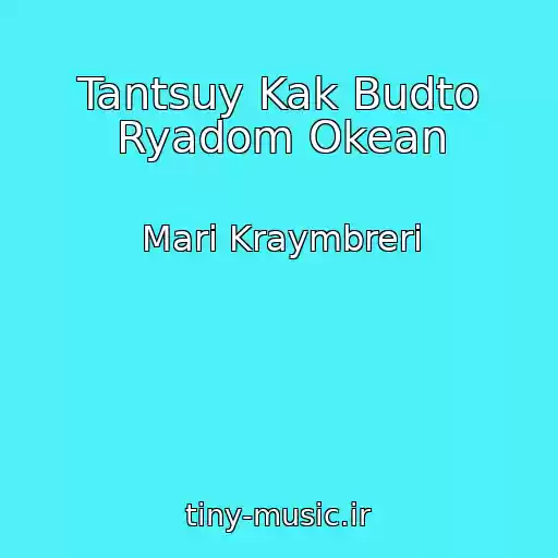 کاور آهنگ Tantsuy Kak Budto Ryadom Okean از Mari Kraymbreri