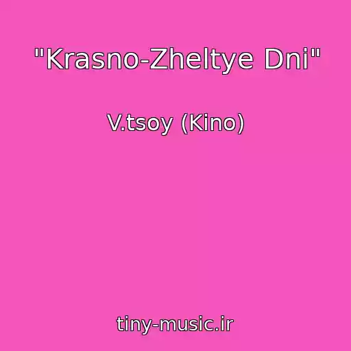 کاور آهنگ "Krasno-Zheltye Dni" از V.tsoy (Kino)