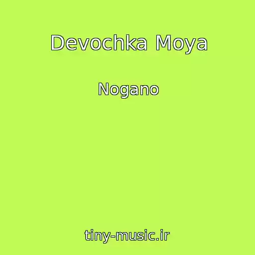 کاور آهنگ Devochka Moya از Nogano