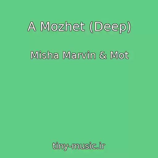 کاور آهنگ A Mozhet (Deep) از Misha Marvin & Mot