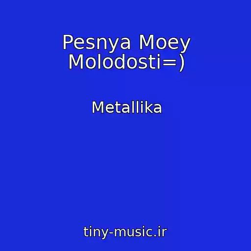کاور آهنگ Pesnya Moey Molodosti=) از Metallika