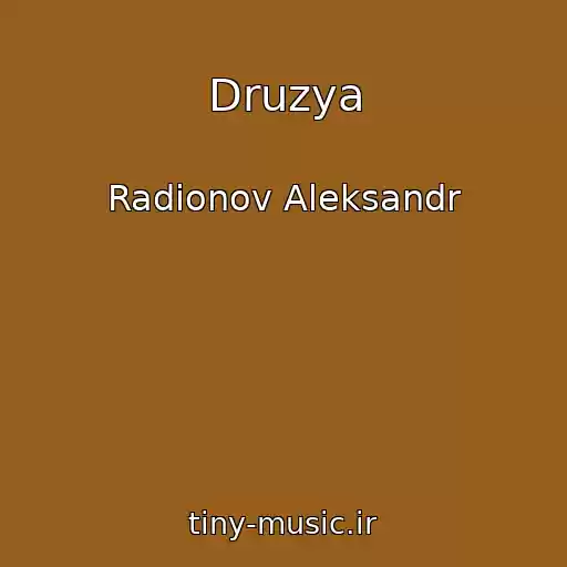 کاور آهنگ Druzya از Radionov Aleksandr
