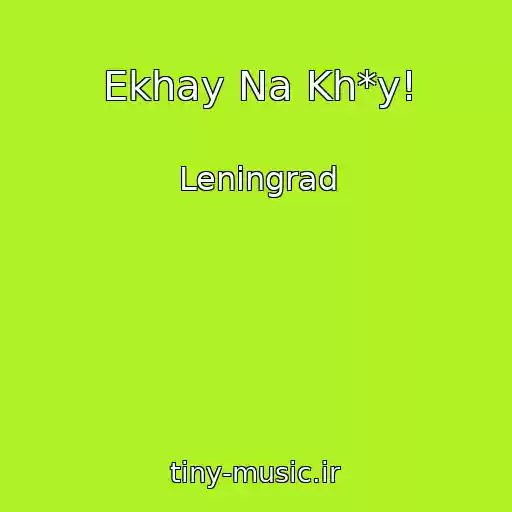 کاور آهنگ Ekhay Na Kh*y! از Leningrad
