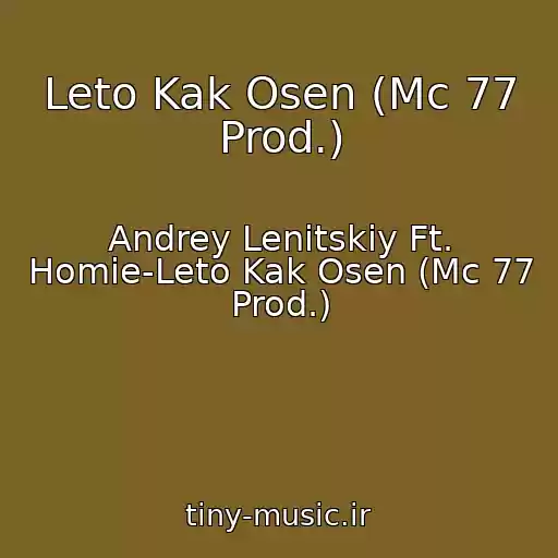 کاور آهنگ Leto Kak Osen (Mc 77 Prod.) از Andrey Lenitskiy Ft. Homie-Leto Kak Osen (Mc 77 Prod.)