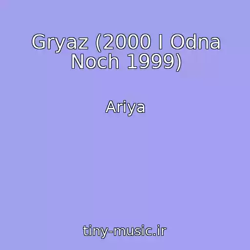 کاور آهنگ Gryaz (2000 I Odna Noch 1999) از Ariya