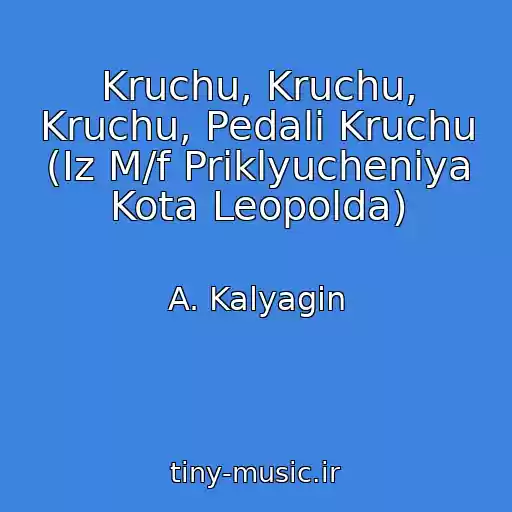 کاور آهنگ Kruchu, Kruchu, Kruchu, Pedali Kruchu (Iz M/f Priklyucheniya Kota Leopolda) از A. Kalyagin