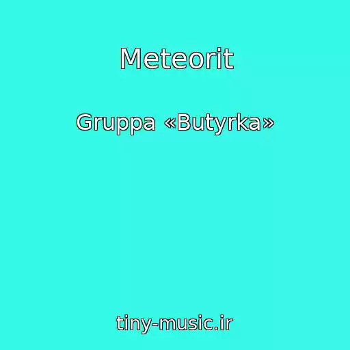 کاور آهنگ Meteorit از Gruppa «Butyrka»