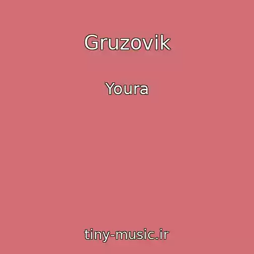 کاور آهنگ Gruzovik از Youra