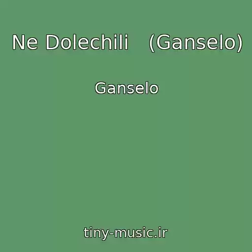 کاور آهنگ Ne Dolechili   (Ganselo) از Ganselo