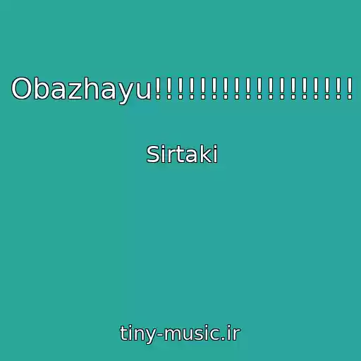 کاور آهنگ Obazhayu!!!!!!!!!!!!!!!!!! از Sirtaki
