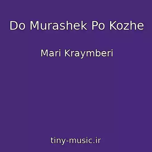 کاور آهنگ Do Murashek Po Kozhe از Mari Kraymberi