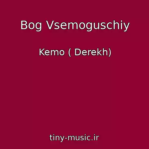کاور آهنگ Bog Vsemoguschiy از Kemo ( Derekh)