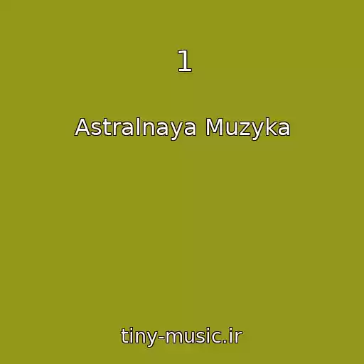کاور آهنگ 1 از Astralnaya Muzyka