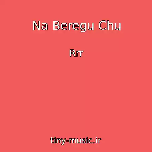 کاور آهنگ Na Beregu Chu از Rrr