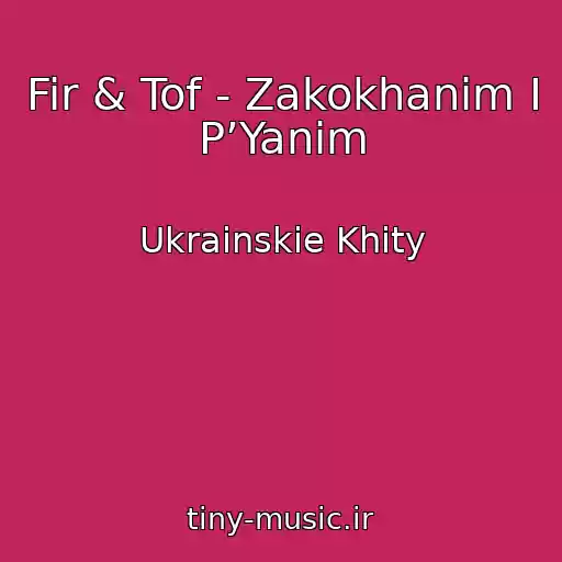 کاور آهنگ Fir & Tof - Zakokhanim І P’Yanim از Ukrainskie Khity