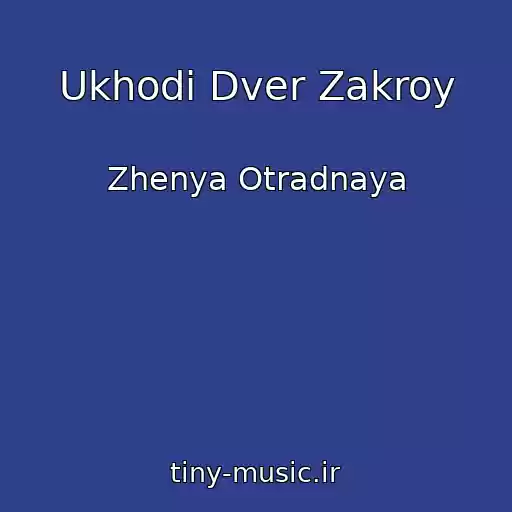 کاور آهنگ Ukhodi Dver Zakroy از Zhenya Otradnaya