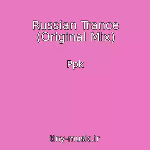 کاور آهنگ Russian Trance (Original Mix) از Ppk