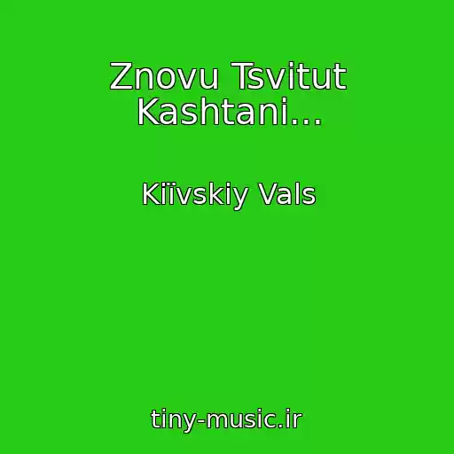 کاور آهنگ Znovu Tsvіtut Kashtani... از Kiїvskiy Vals